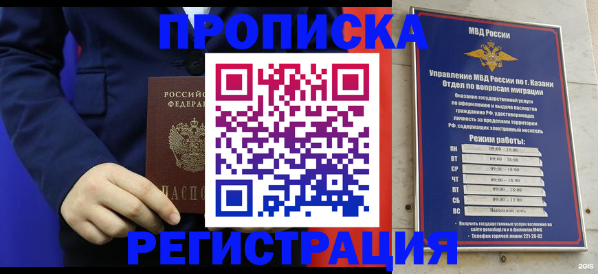 прописка 2025 в Махачкале