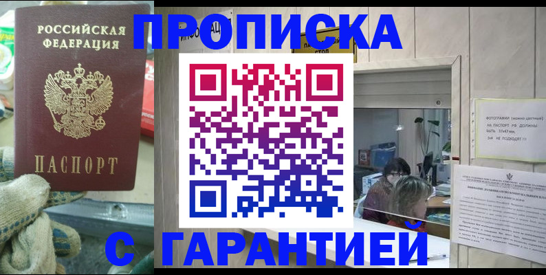 временная регистрация гарантия в Махачкале