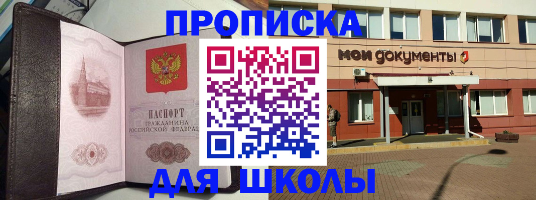 прописка 2025 в Махачкале